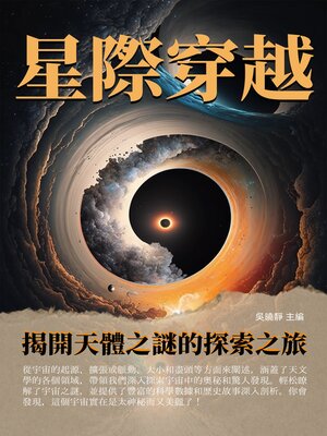 cover image of 星際穿越